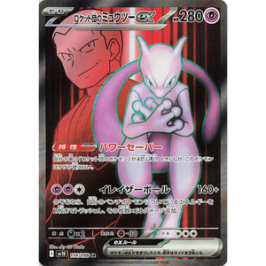 Team Rocket's Mewtwo ex sv10 114/098 SR