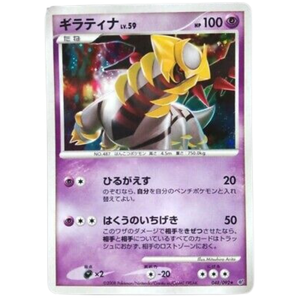 Giratina 048/092 Stormfront (1st Edition)