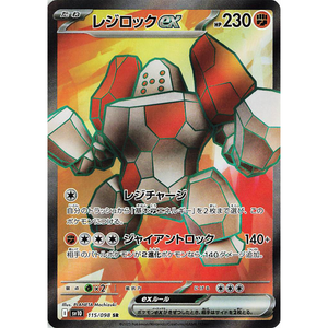 Regirock ex sv10 115/098 SR