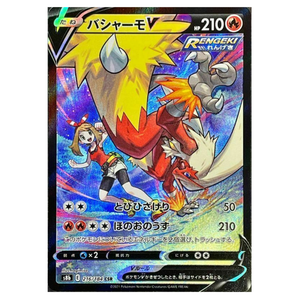 Blaziken V S8b 216/184 CSR