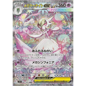 Mega Gardevoir ex M1S 087/063 SAR
