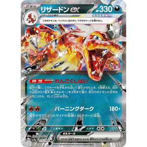 Charizard ex SV4a 115/190 - Pokémonkort