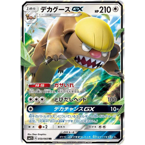 Gumshoos GX SM1S 050/060 RR