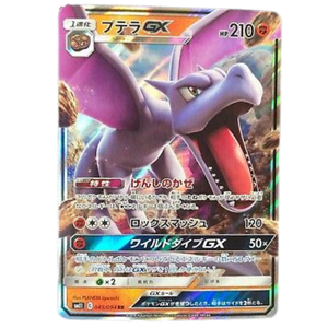 Aerodactyl GX SM11 045/094 RR