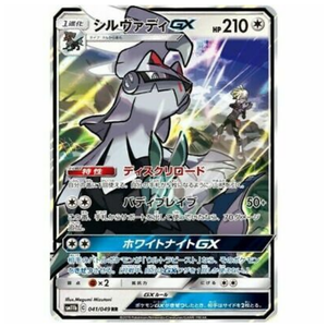 Silvally GX SM11b 041/049 RR