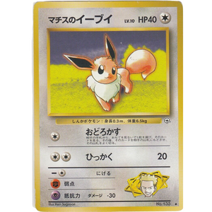 Lt. Surge's Eevee G1 No.133 Vintage Gym