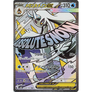 Mega Froslass EX m2a 224/193 MA