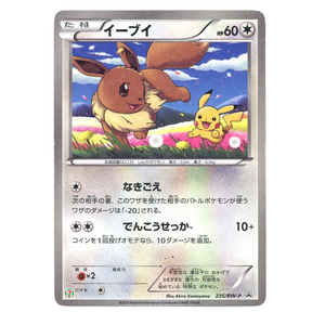 Eevee 235/BW-P Promo - Pokémonkort