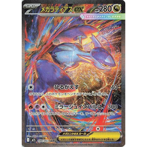 Mega Latias ex M1S 088/063 SAR