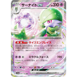 Gardevoir ex sv4a 082/190 - Pokémonkort