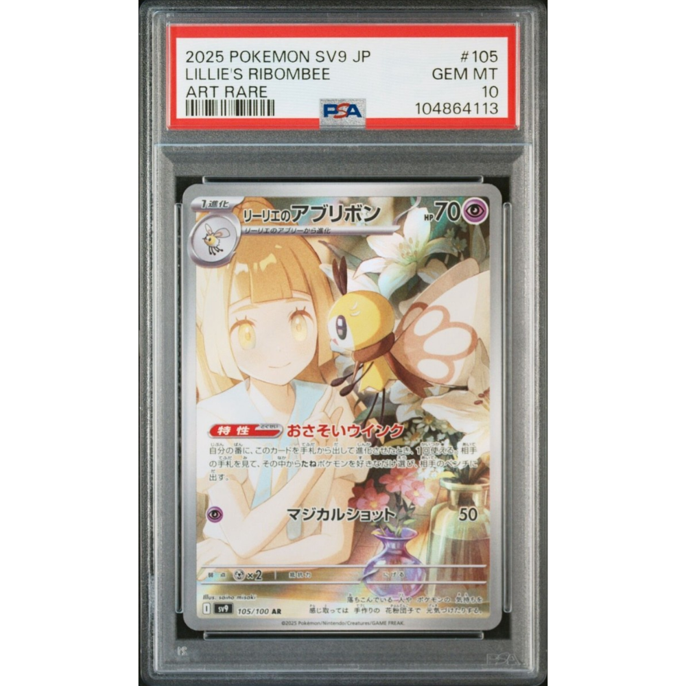 PSA 10 Lillie's Ribombee SVG 105/100 AR