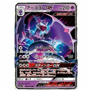 Naganadel GX SM5+ 023/050 RR