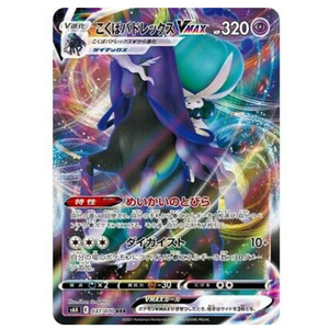 Shadow Rider Calyrex VMAX  S6K 037/070 RRR