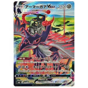 Corviknight VMAX S8b 249/184 CSR