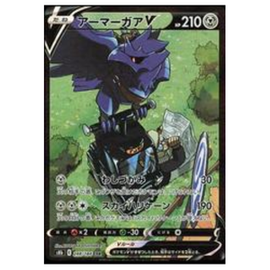 Corviknight V S8b 248/184 CSR