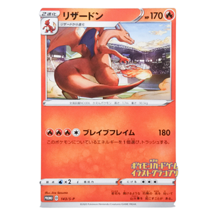 Charizard 143/SP Promo