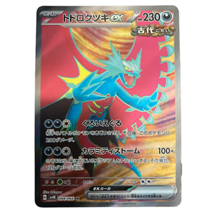 Roaring Moon ex SV4k 084/066 SR