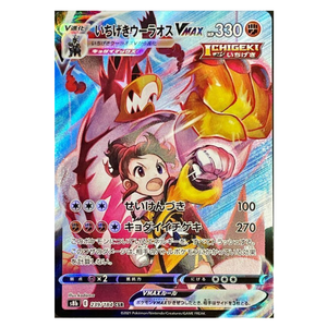 Single Strike Urshifu VMAX S8b 239/184 CSR