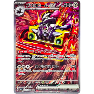 Revavroom ex Sv3 135/108 SAR