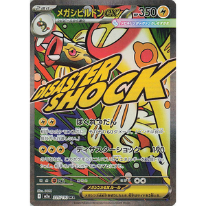 Mega Eelekross EX m2a 225/193 MA