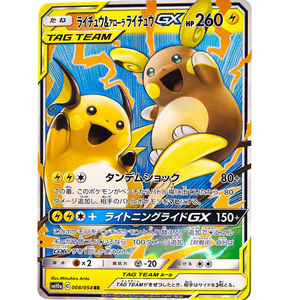 Raichu &amp; Alolan Raichu GX SM10a 008/054 RR