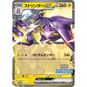 Toxtricity EX 243/SV-P Promo