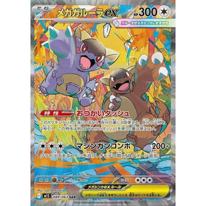 Mega Kangaskhan ex M1S 089/063 SAR