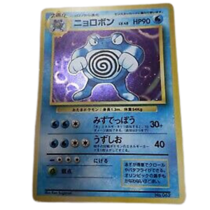 Poliwrath EXP BS No. 062 Vintage