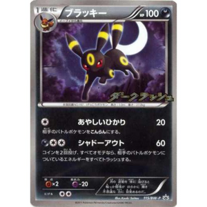 Umbreon 115/BW-P Promo - Pokémonkort