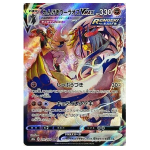 Rapid Strike Urshifu VMAX S8b 241/184 CSR