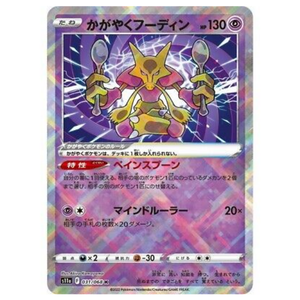 Radiant Alakazam S11a 031/068