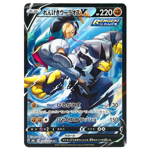 Rapid Strike Urshifu V S8b 240/184 CSR