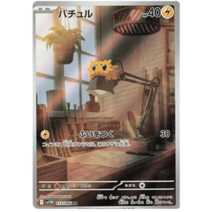 Joltik SV11W 113/086 AR