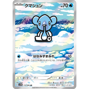 Cubchoo SV11B 113/086 AR