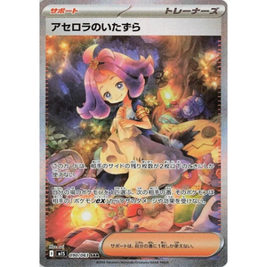 Acerola's Prank M1S 090/063 SAR