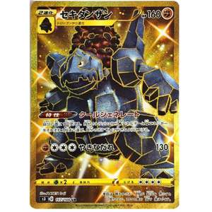 Colossal S3 117/100 UR