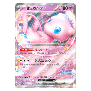 Mew ex SV2a 151/165 RR