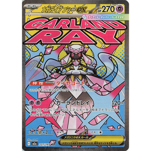 Mega Diancie EX m2a 227/193 MA