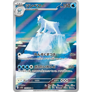 Beartic SV11B 114/086 AR