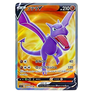 Aerodactyl V S11 105/100 SR