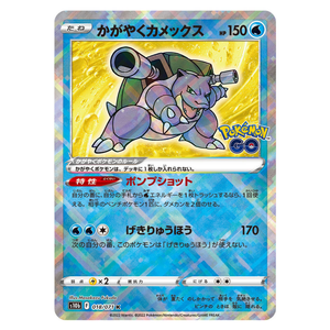 Radiant Blastoise S10b 018/071