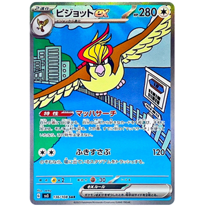 Pidgeot ex SV3 136/108 SAR