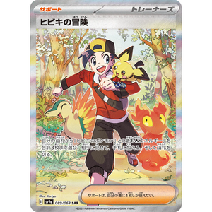 ethan's adventure pokemon card #221 Prices | Destined Rivals Ethans Adventure Supporter Ethan's Adventure is a pretty