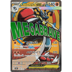 Mega Lucario EX m2a 228/193 MA