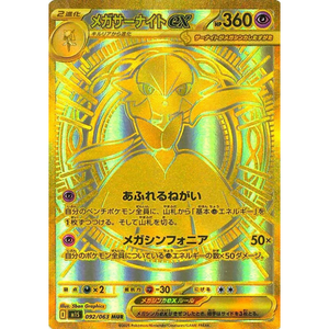 Mega Gardevoir ex M1S 092/063 MUR
