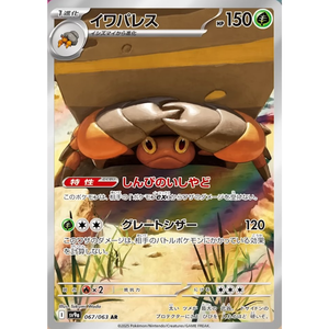 Crustle SV9a 067/063 AR