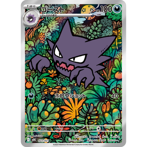 Haunter MBG 022/021