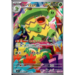 Ludicolo M2 081/080 AR