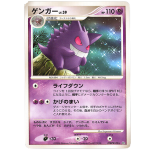 Gengar DPBP 102