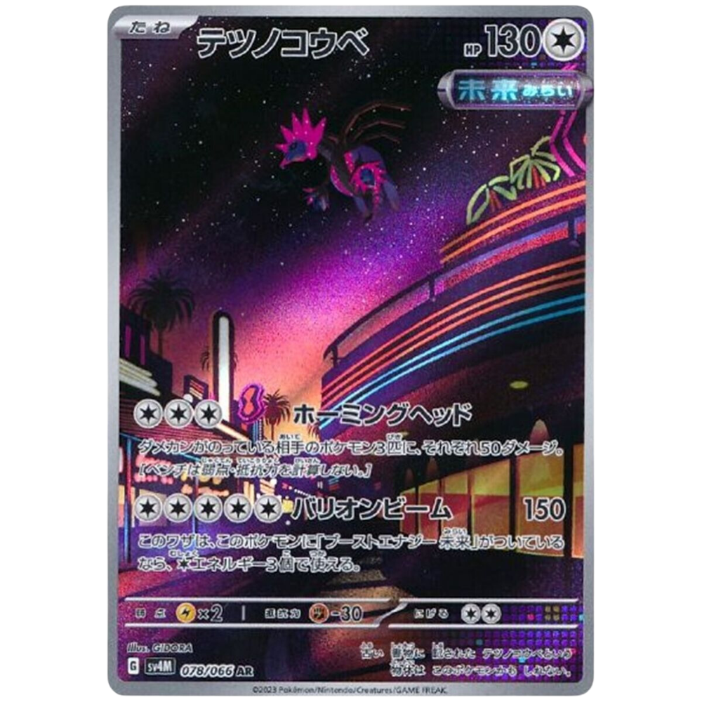iron jugulis pokemon card value SV4M 078/066 AR [Fighting] Options:Booster Box (24 Packs) Double Masters 2022 Collector Golgari